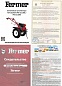 Культиватор бензиновый FERMER FM-1511MX (15.0 л.с., шир. 135 см, колесо 6.50-12, без ВОМ, передач 2+1)